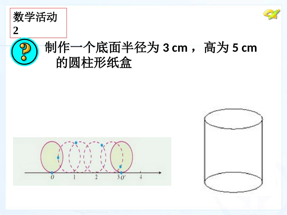 实数-数学活动_第3页