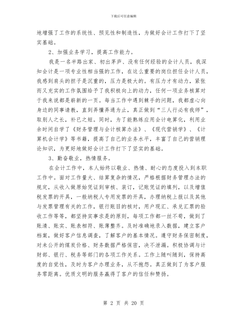 公司财务会计工作总结及2024年打算与公园志愿者活动总结汇编_第2页