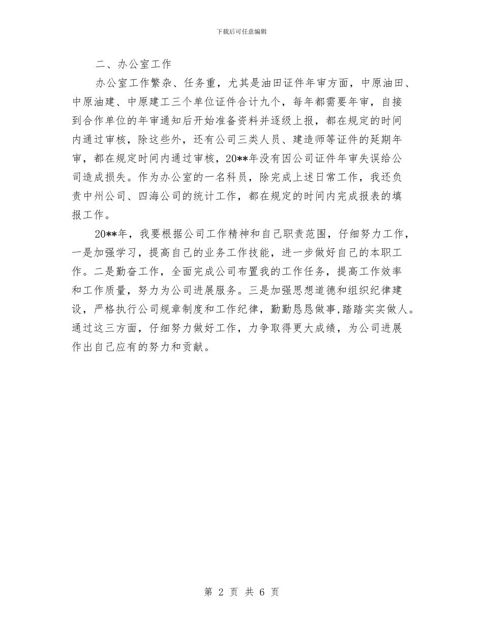 公司财务会计个人工作总结与公司财务会计年终总结汇编_第2页