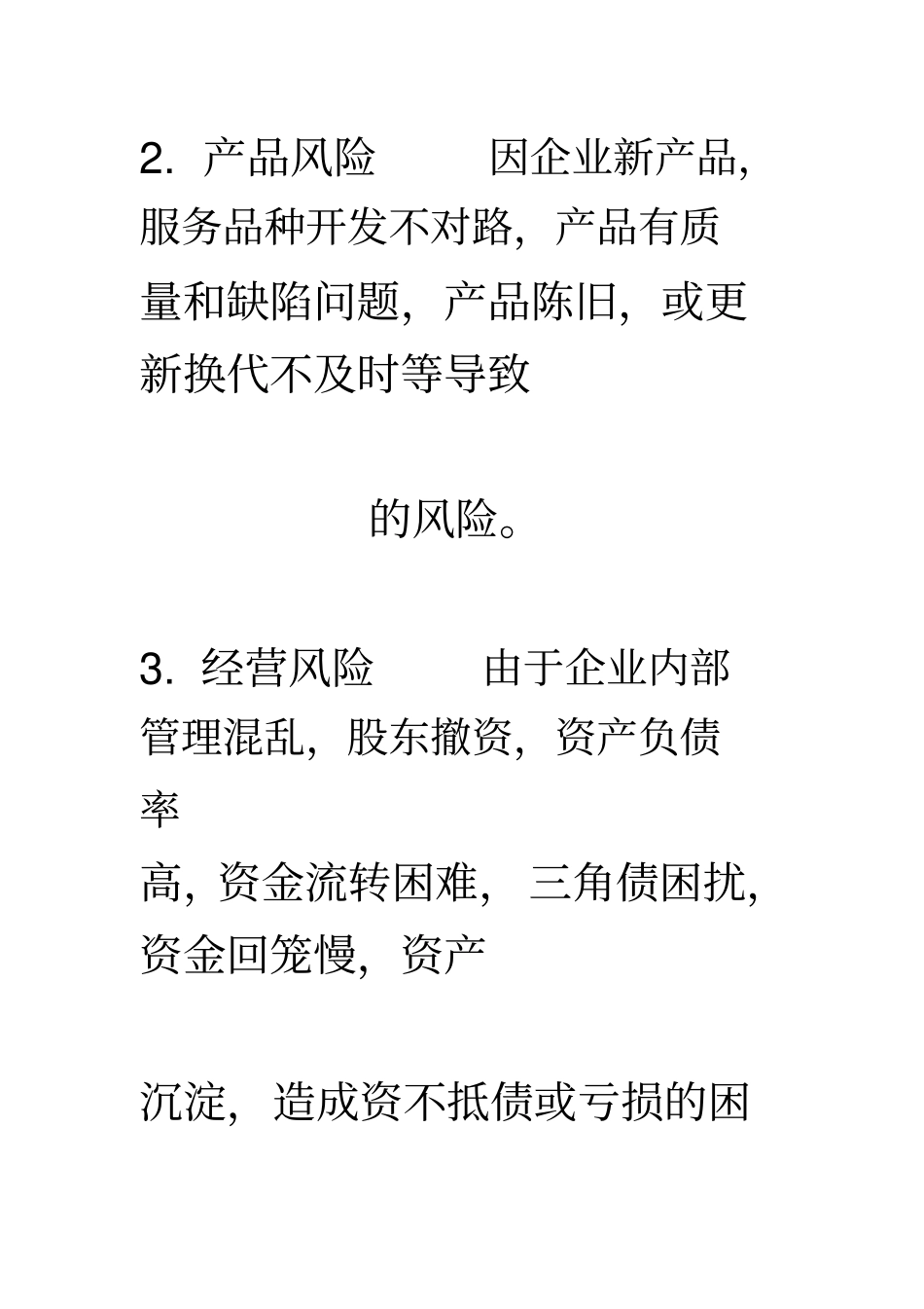 企业会面临的风险种类_第2页