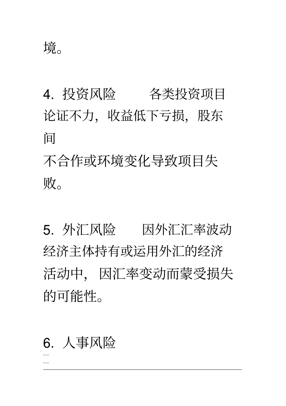 企业会面临的风险种类_第3页