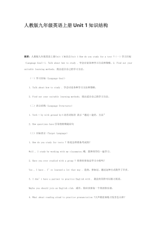 人教版九年级英语上册Unit1知识结构