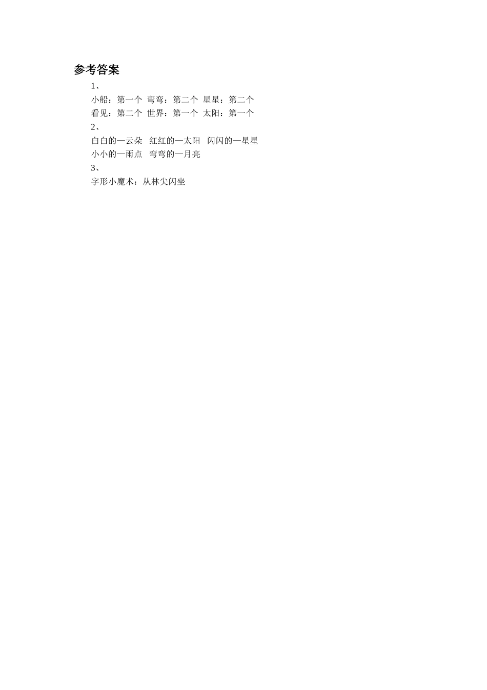 (2016年秋季版)《太阳》同步练习2_第2页