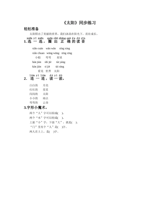 (2016年秋季版)《太阳》同步练习2