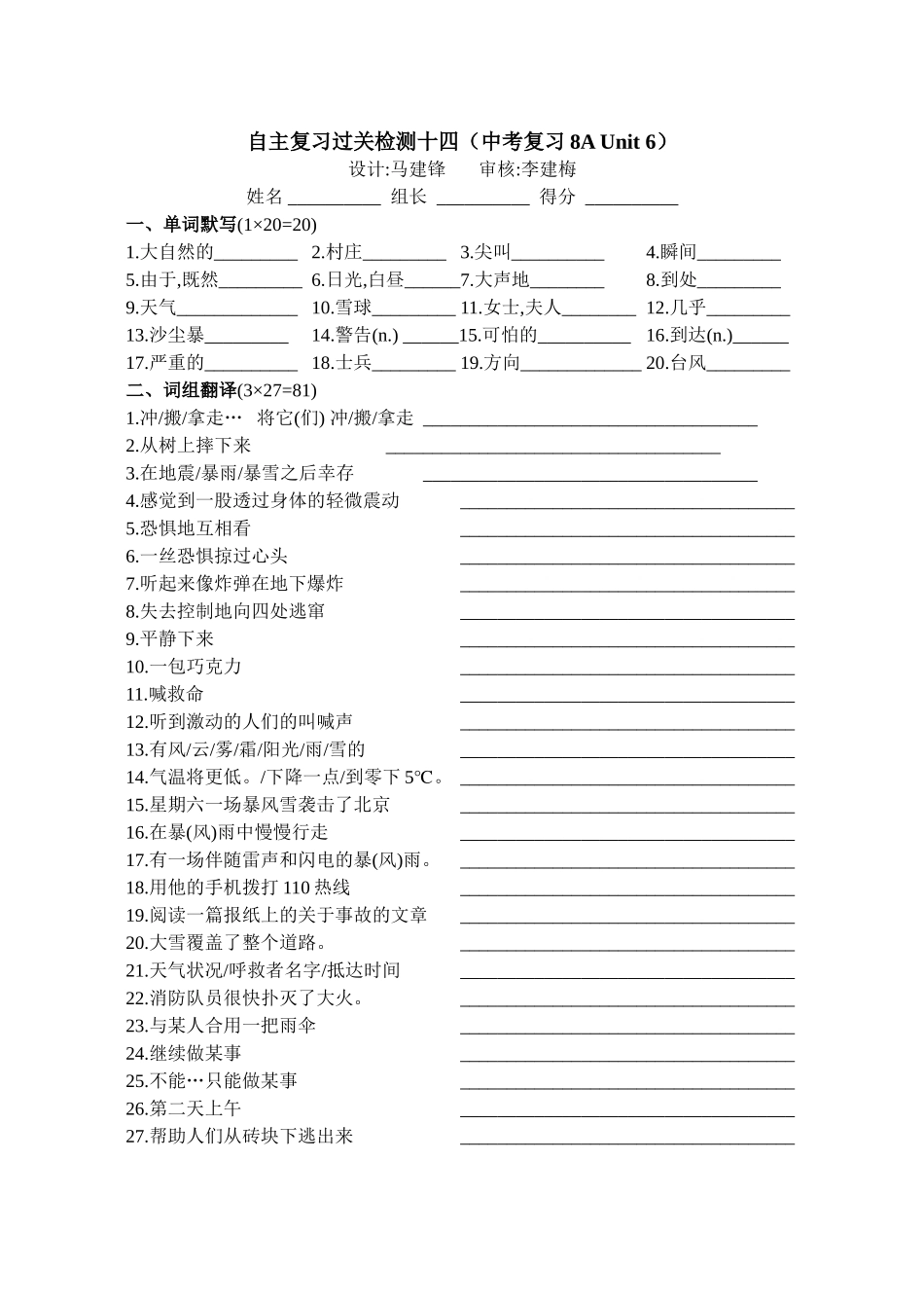 14复习提案及学案十四(8AU6)_第2页