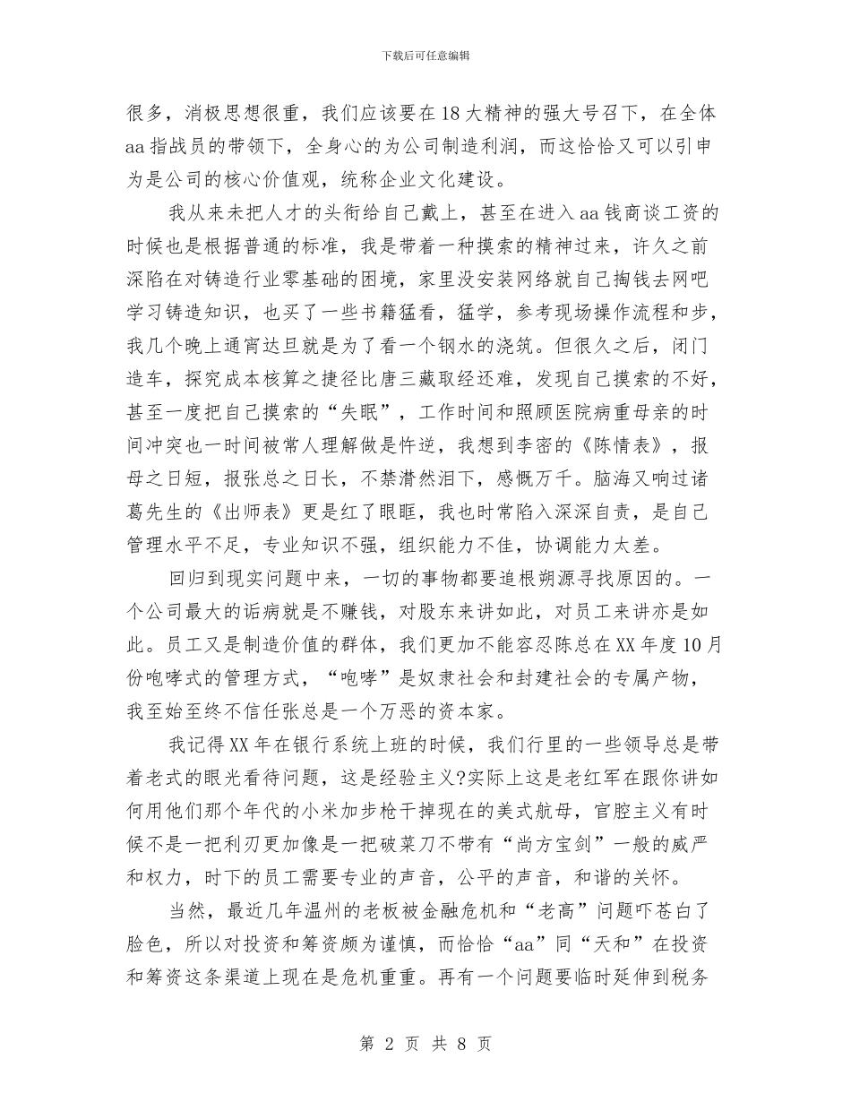 公司财务会计辞职报告与公司财务工作报告范文汇编_第2页