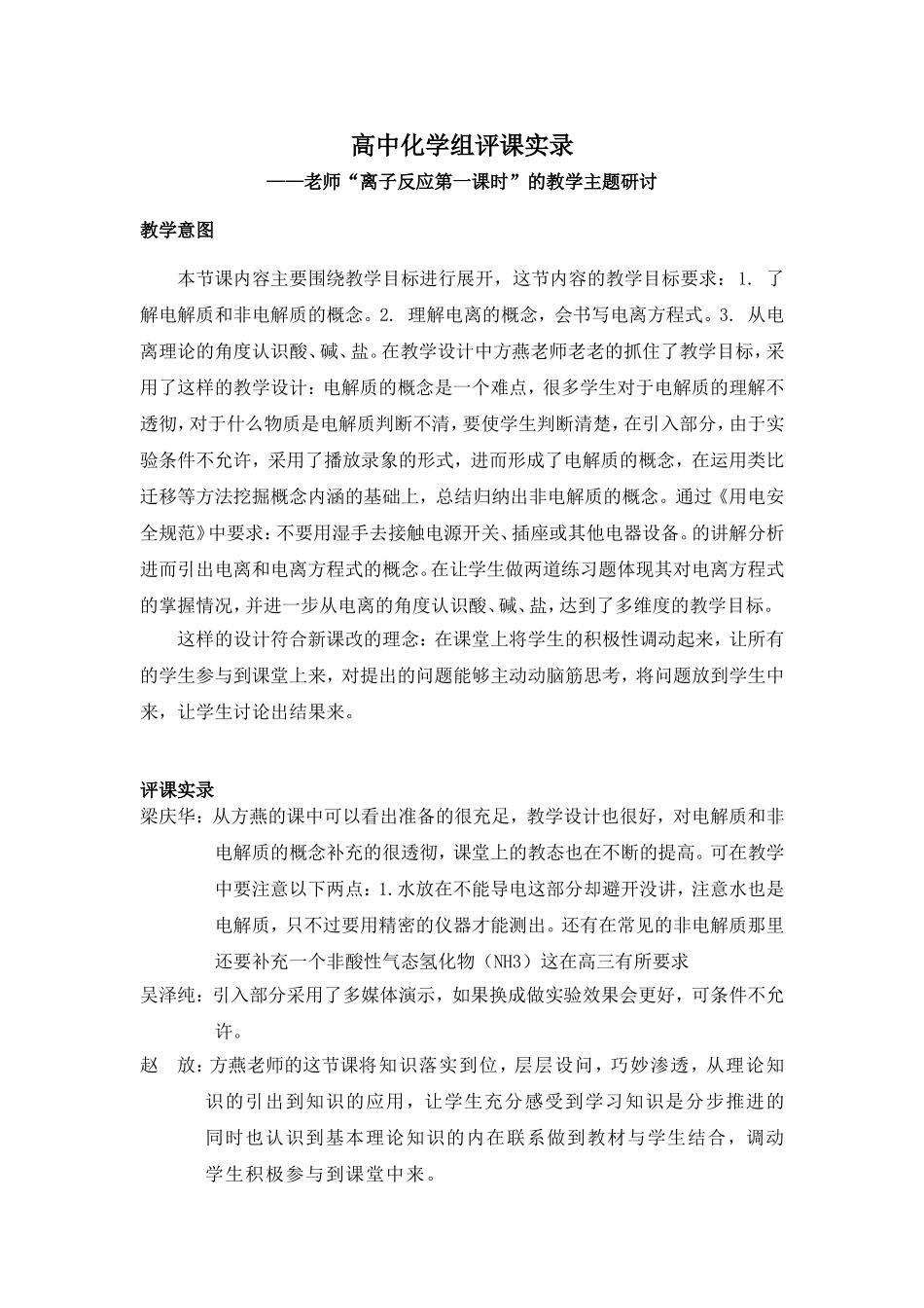 离子反应评课_第1页