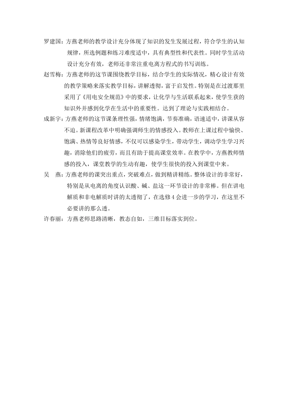 离子反应评课_第2页