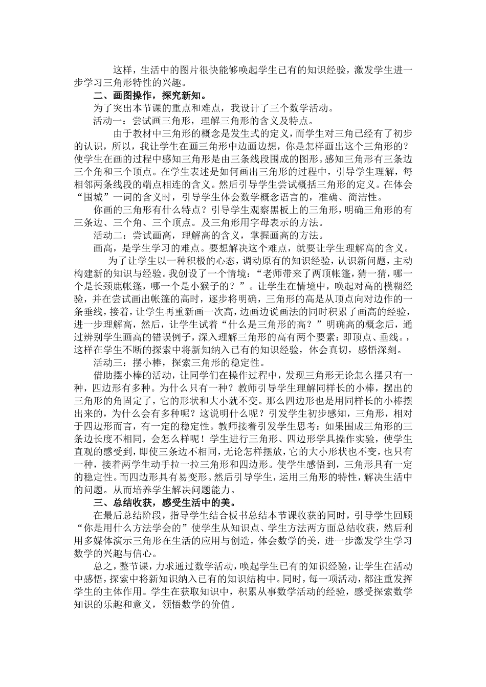 小学数学2011版本小学四年级《三角形的特性》说课_第2页