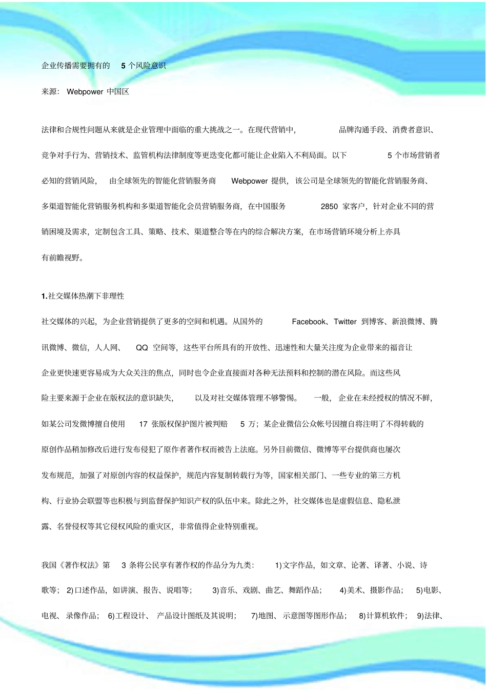 企业传播需要拥有的5个风险意识_第3页