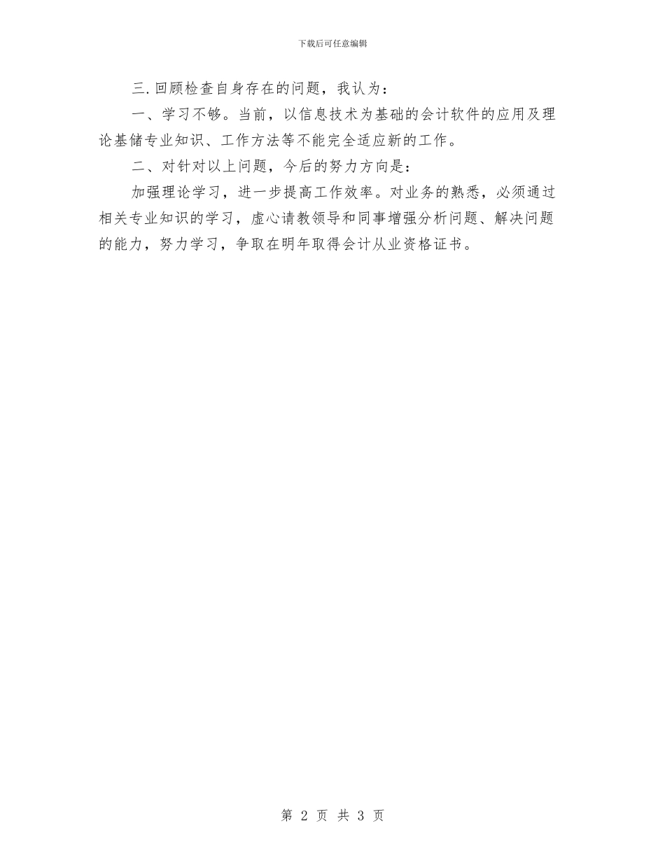 公司财务出纳9月月度工作总结与公司财务出纳工作总结汇编_第2页