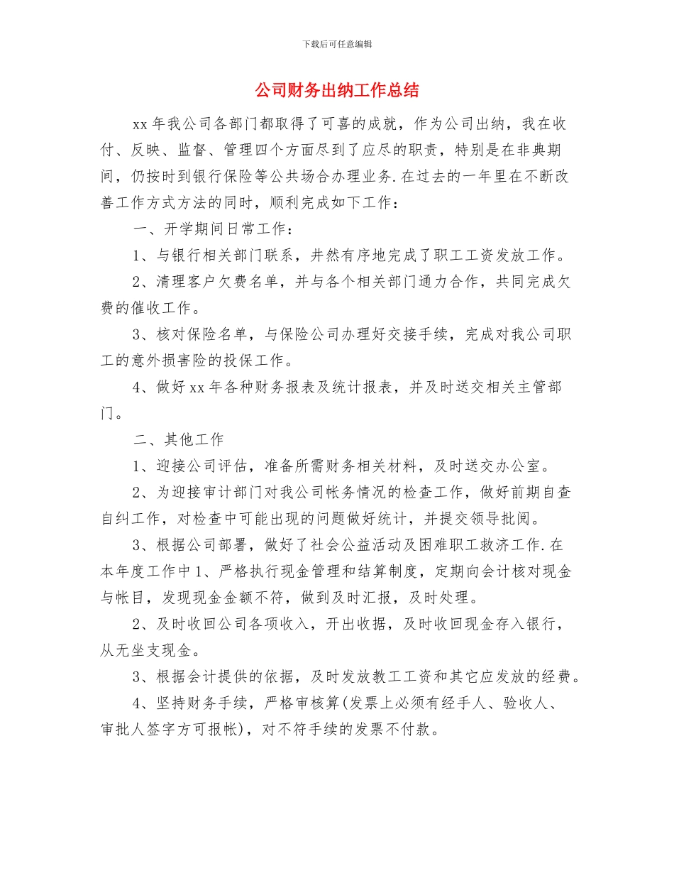 公司财务出纳9月月度工作总结与公司财务出纳工作总结汇编_第3页
