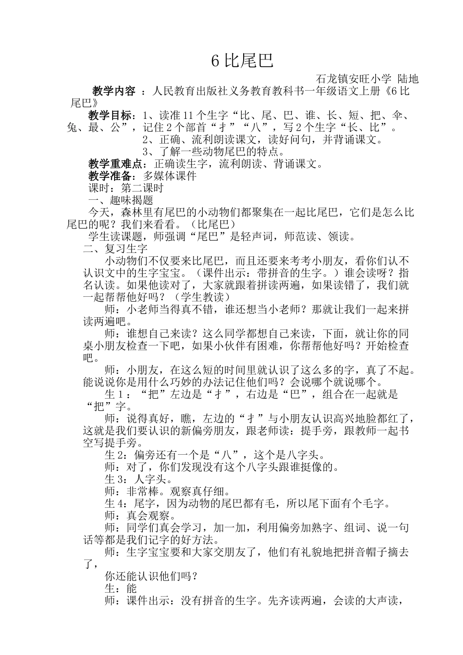 (部编)人教2011课标版一年级上册比尾巴第二课时-(2)_第1页