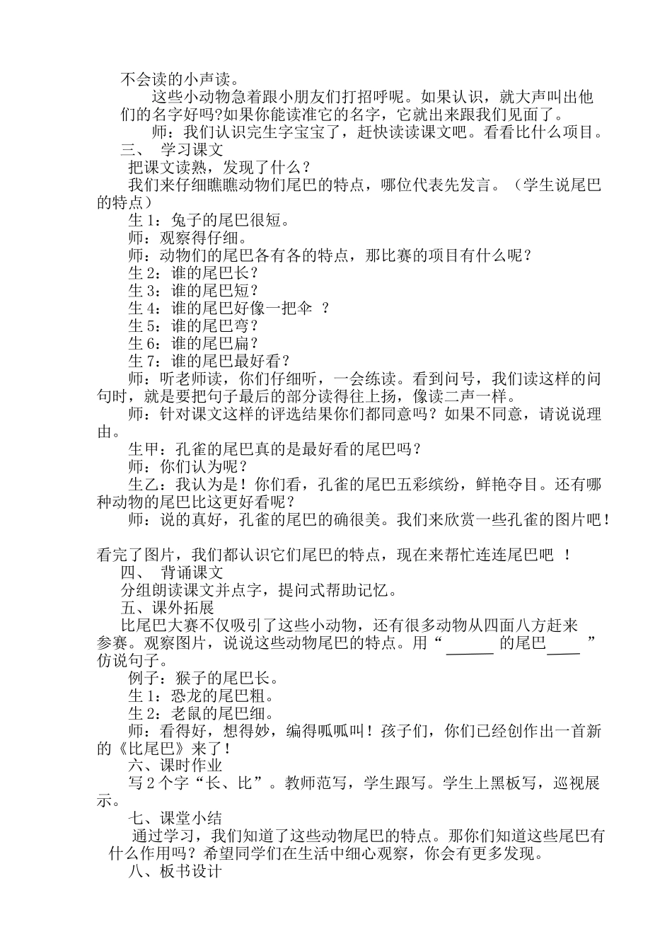 (部编)人教2011课标版一年级上册比尾巴第二课时-(2)_第2页