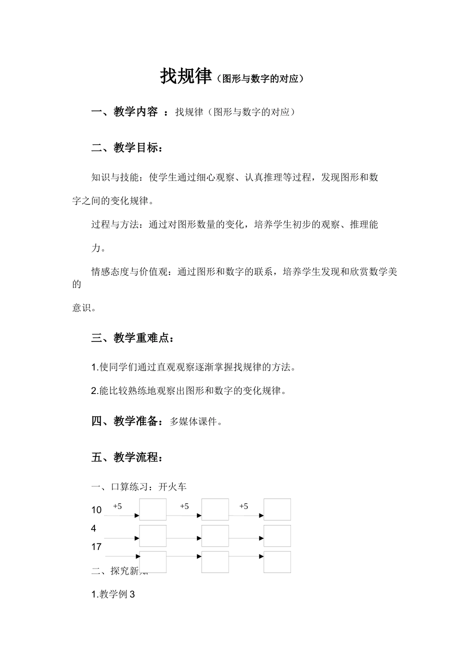 小学数学人教2011课标版一年级找规律二_第1页