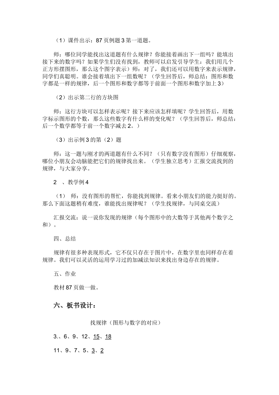 小学数学人教2011课标版一年级找规律二_第2页