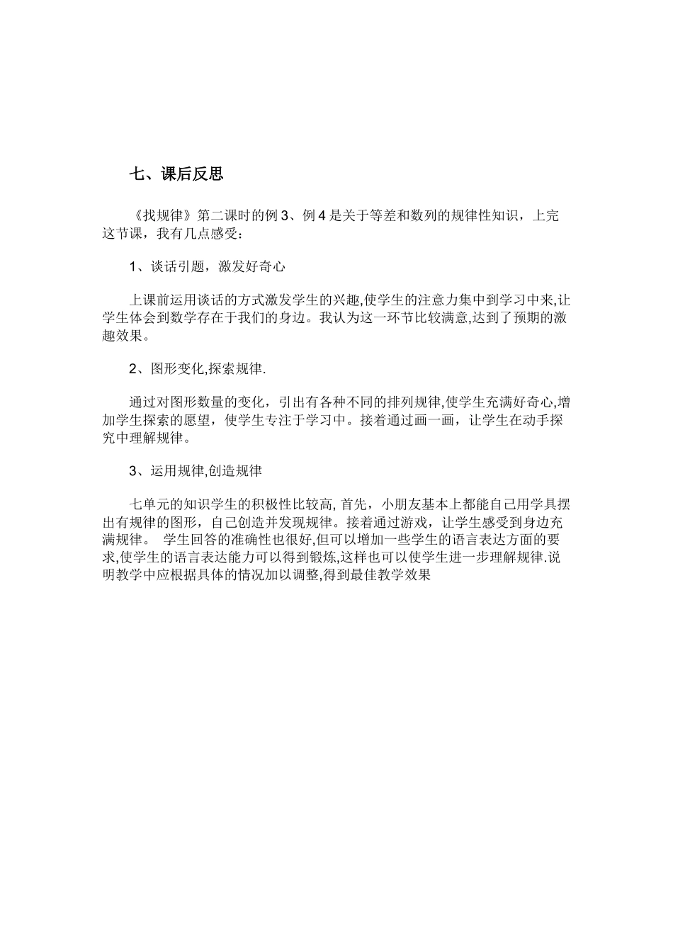 小学数学人教2011课标版一年级找规律二_第3页