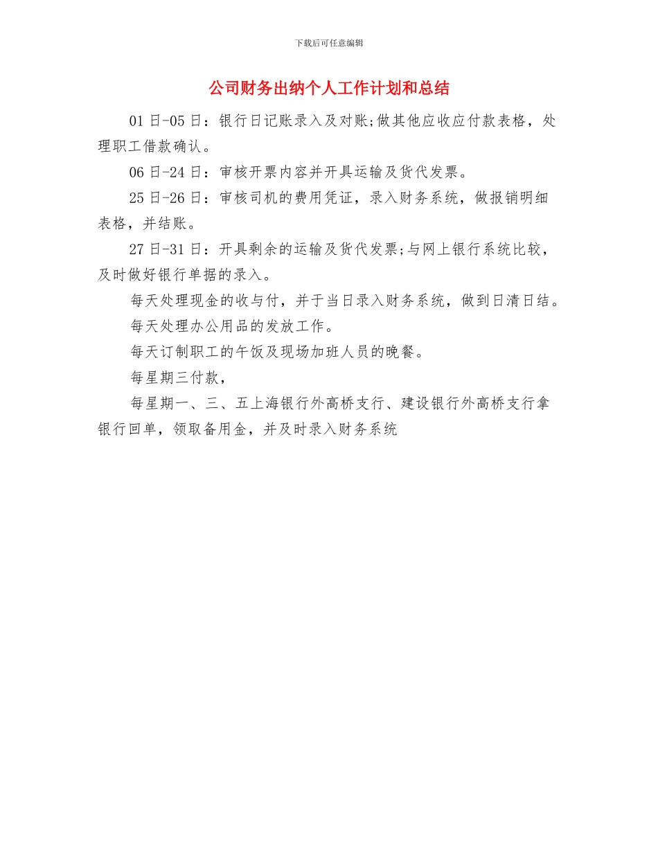 公司财务出纳个人工作总结与公司财务出纳个人工作计划和总结汇编_第3页