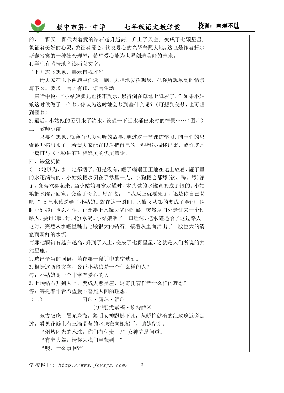 课题：《七颗钻石》(教案)_第3页