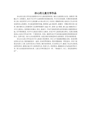 冰心的儿童文学作品