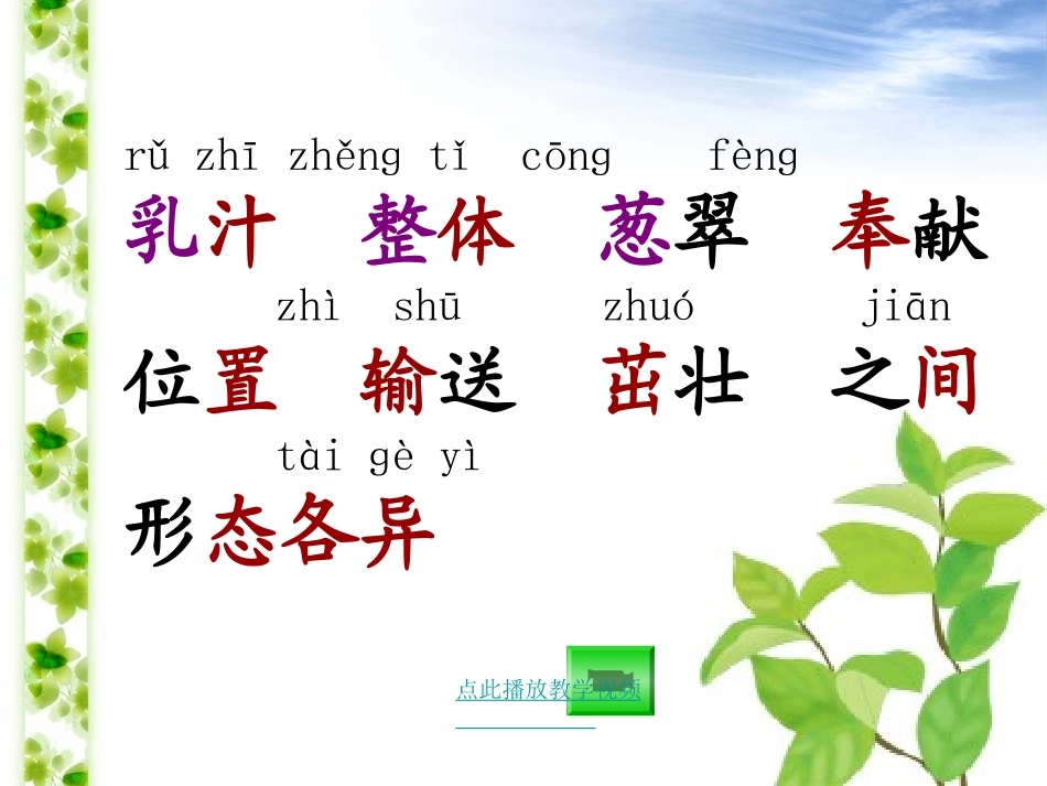 4做一片美的叶子(4)_第2页