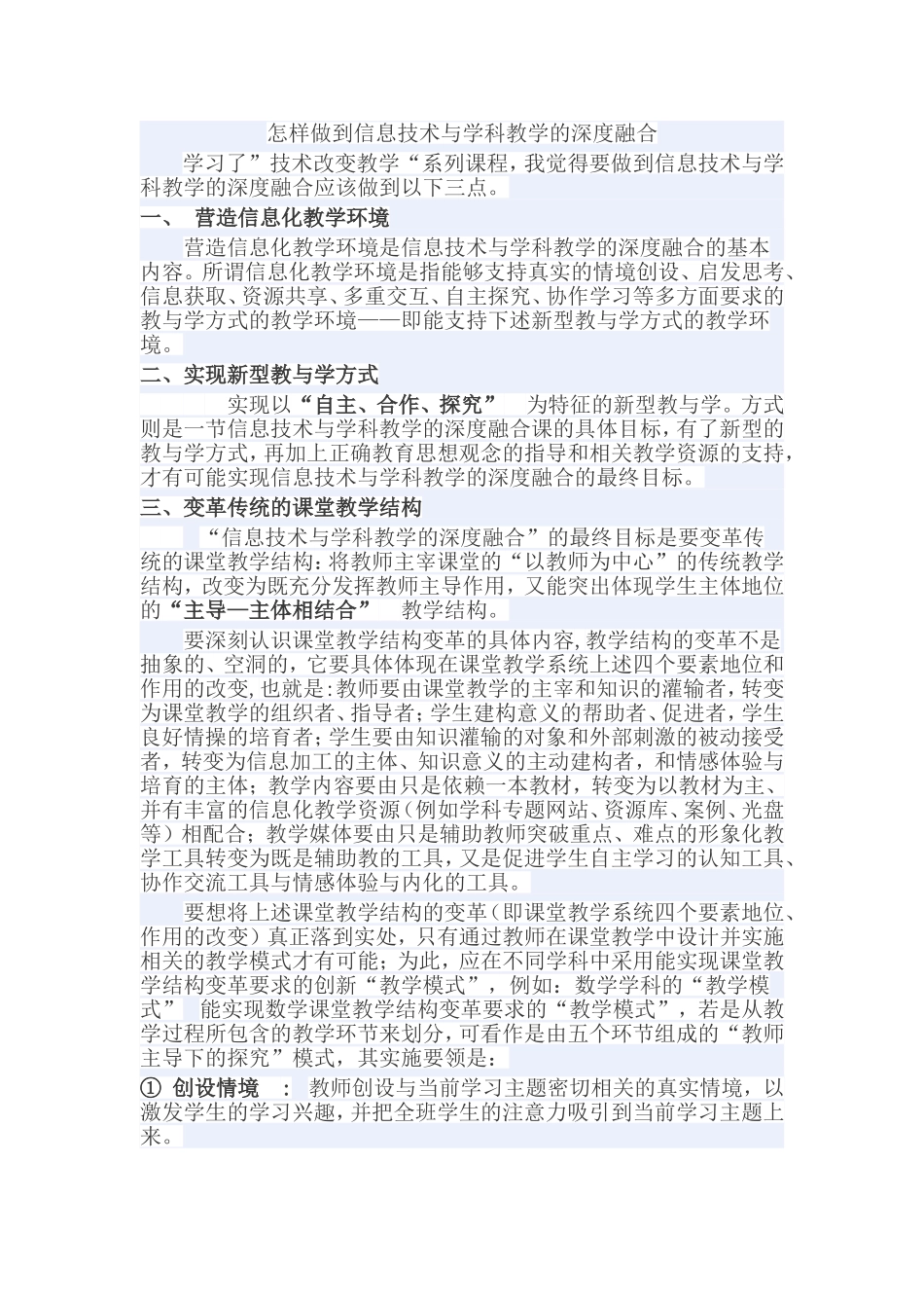 怎样做到信息技术与学科教学的深度融合_第1页