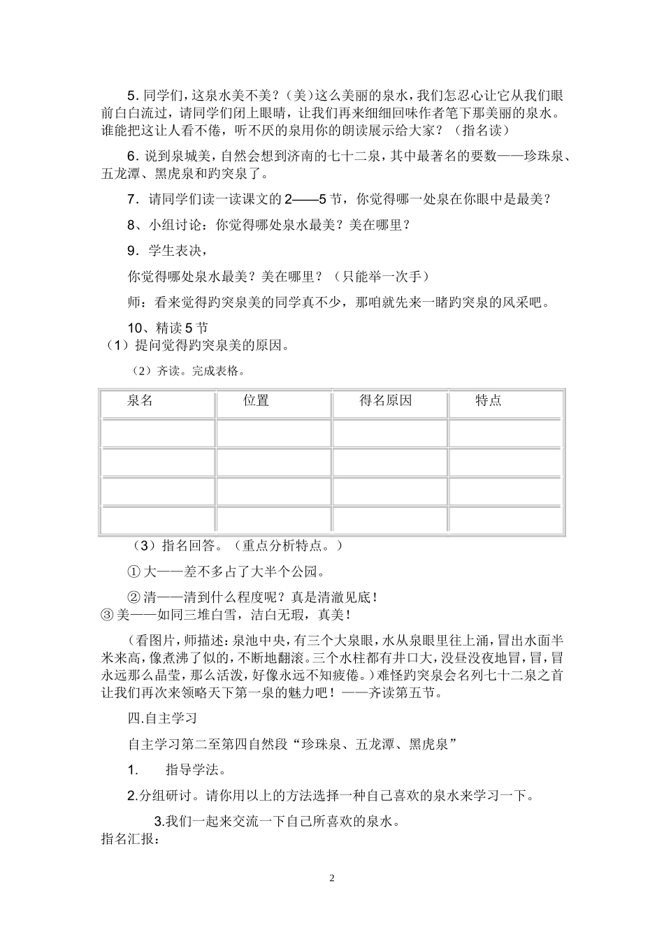 《泉城》教学设计_第2页