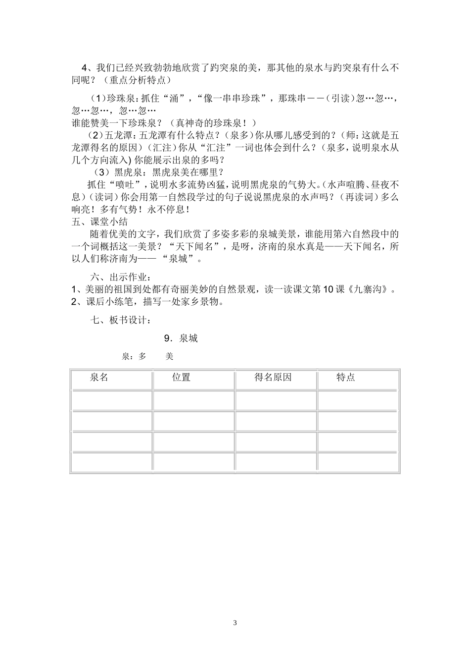 《泉城》教学设计_第3页