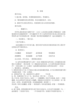 《泉城》教学设计