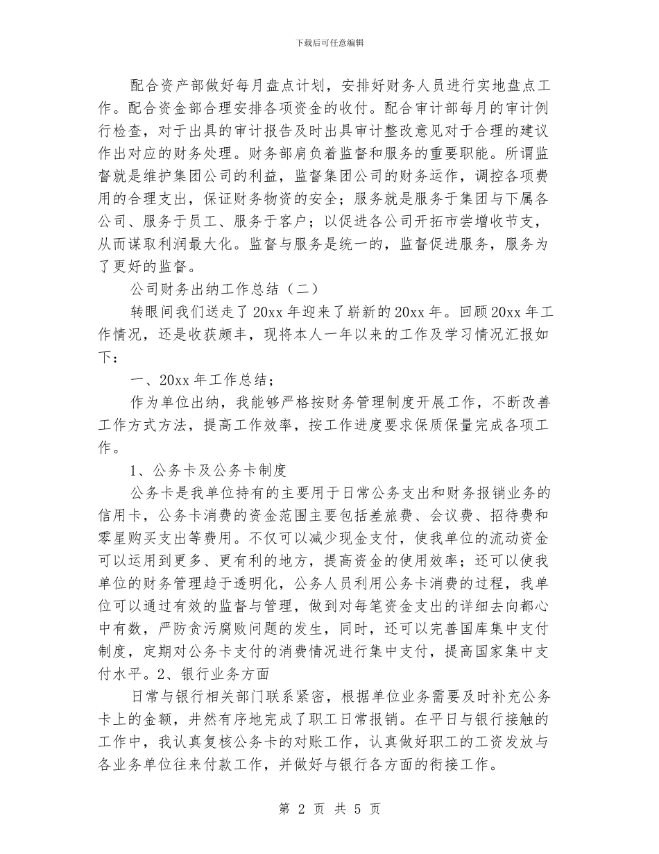 公司财务出纳工作总结_第2页