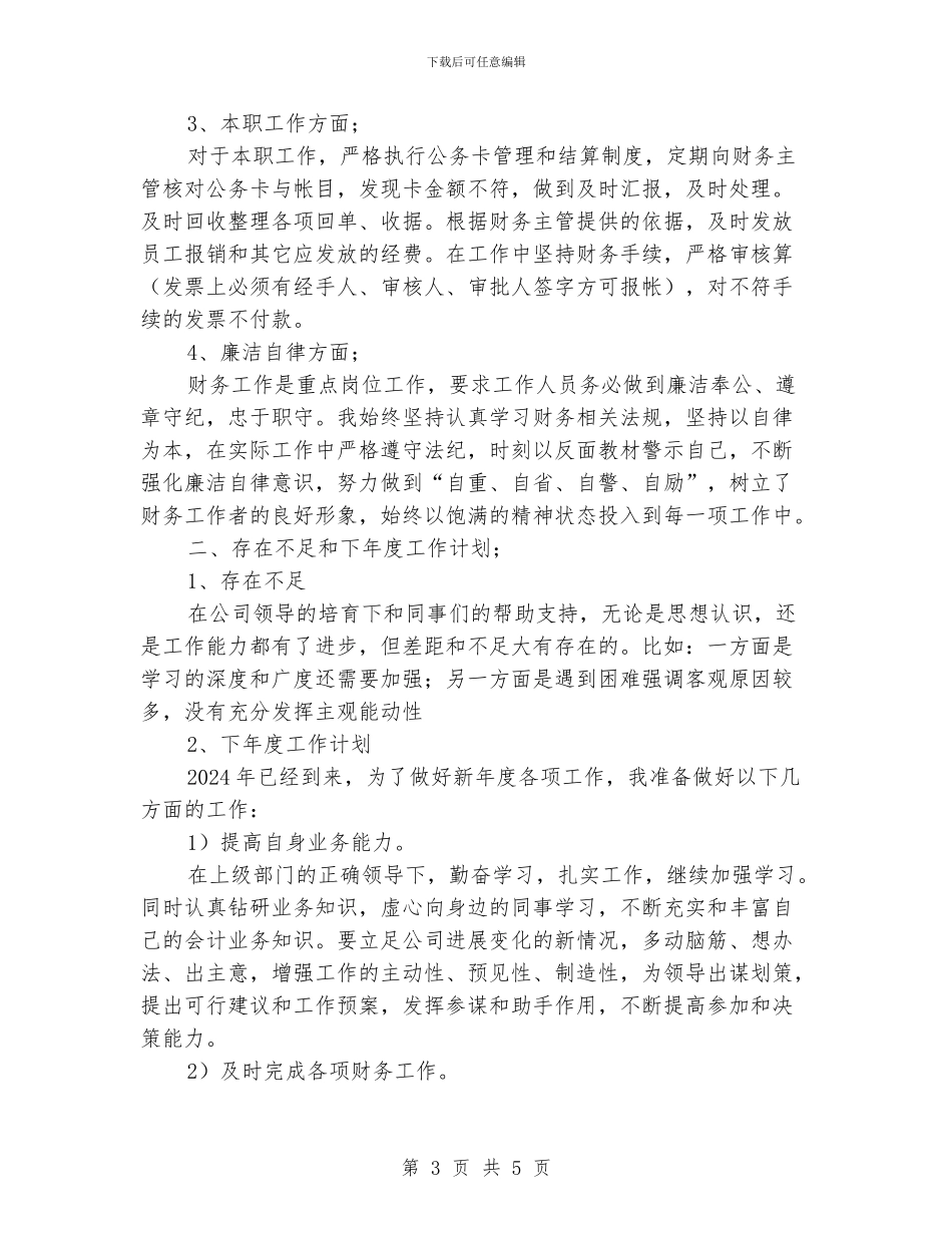 公司财务出纳工作总结_第3页