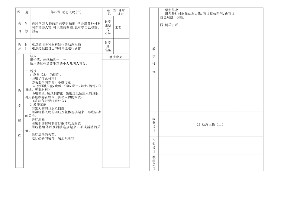 22动态人物(二)_第1页