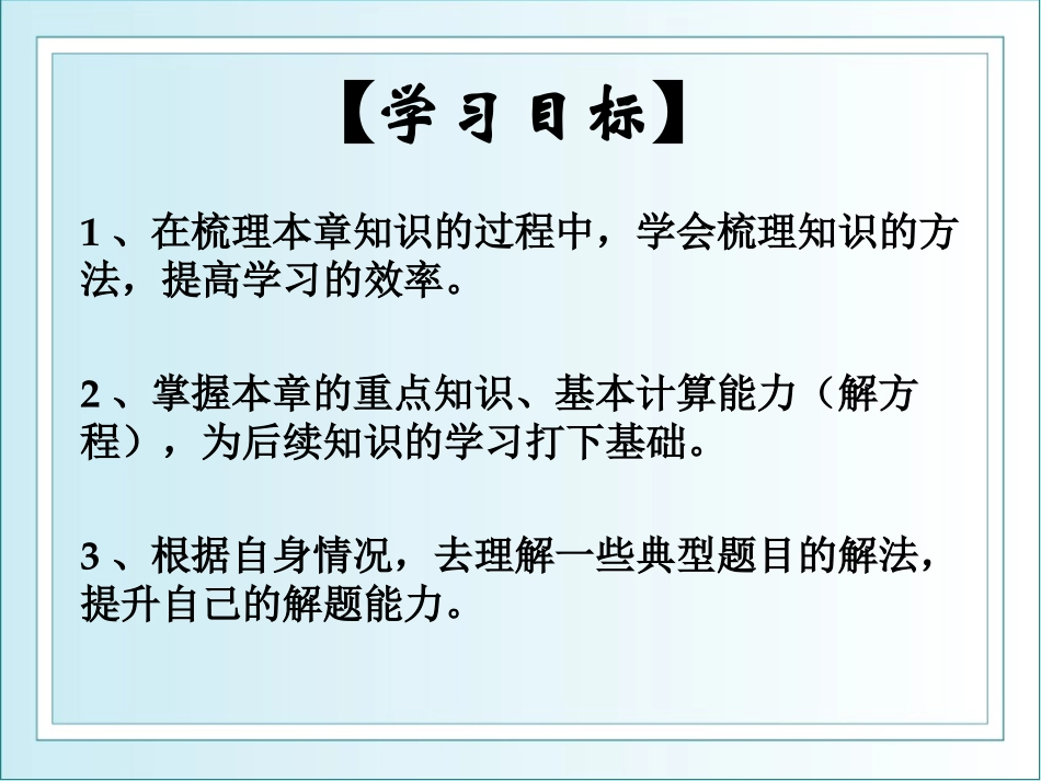 一元二次方程课堂教学_第2页