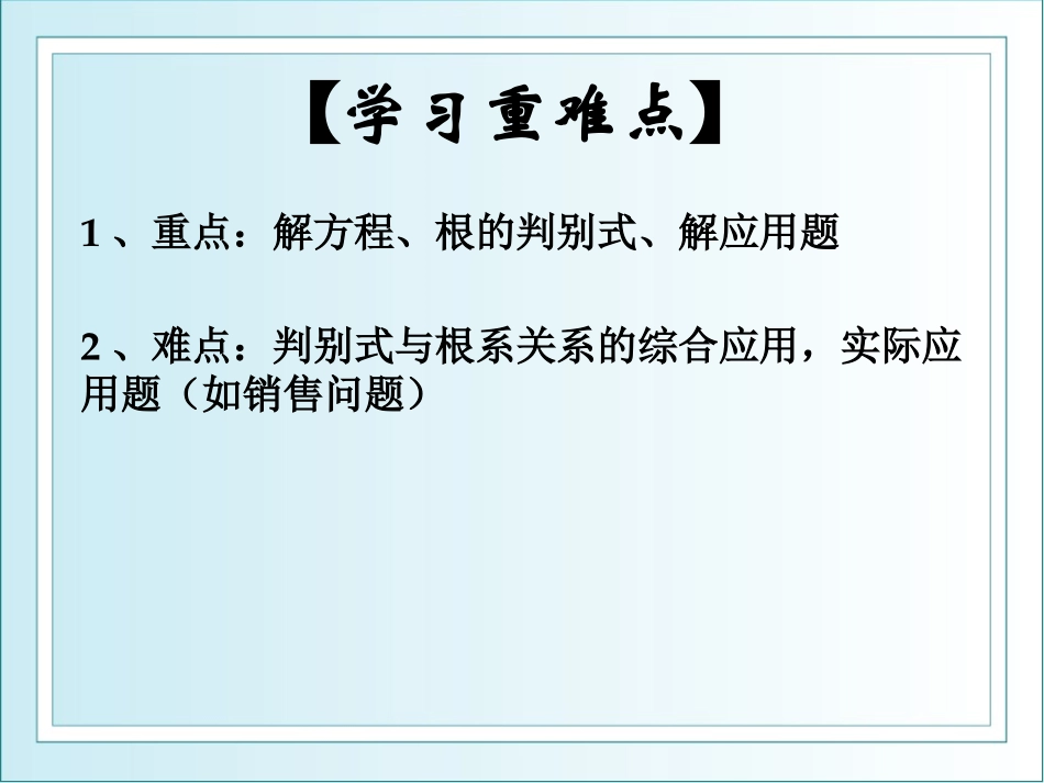 一元二次方程课堂教学_第3页
