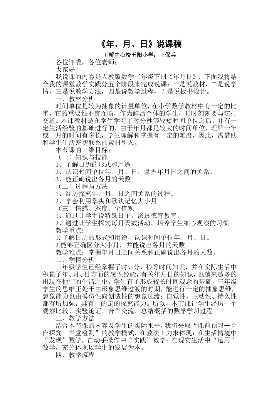 《年月日》说课稿_第1页