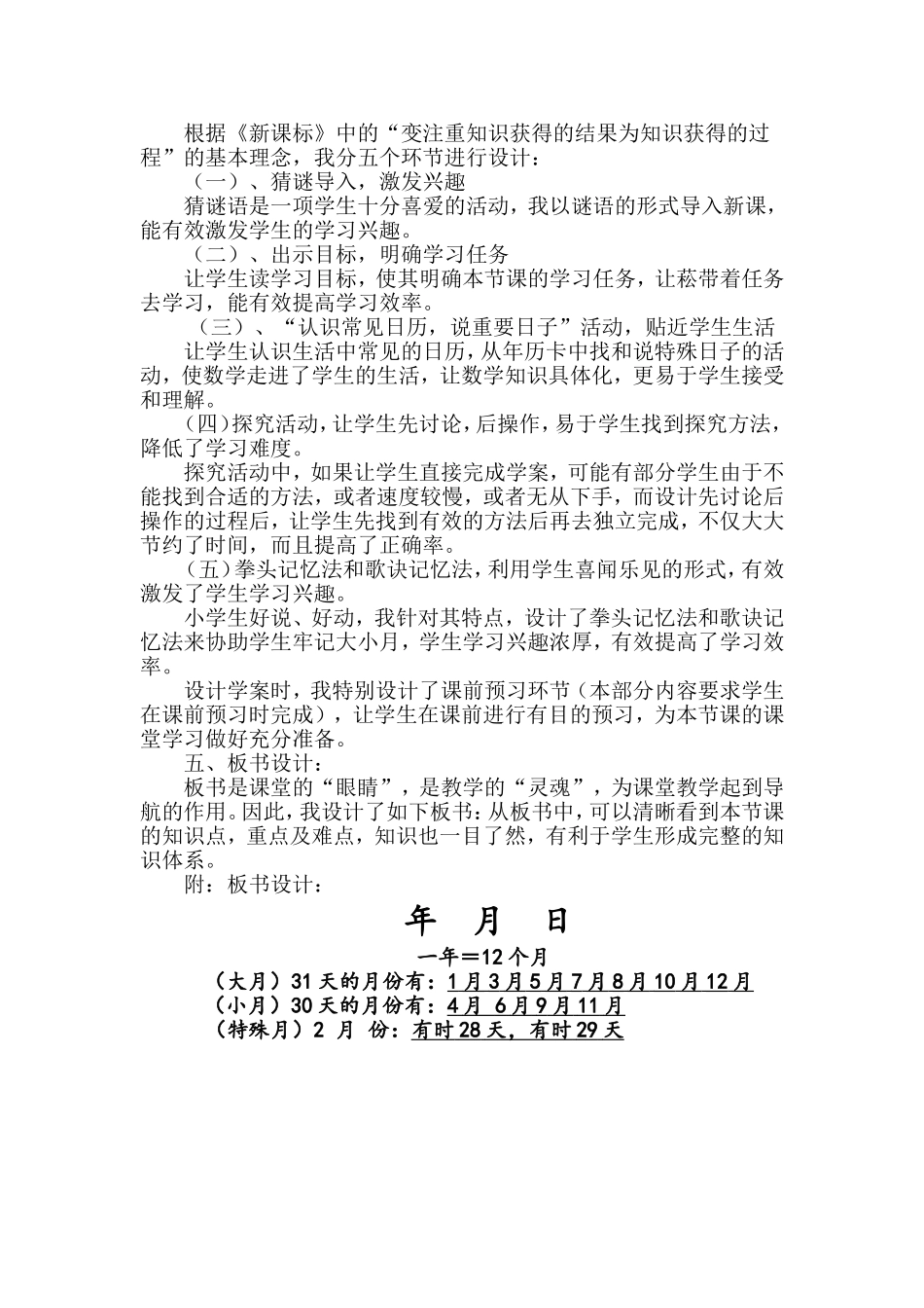 《年月日》说课稿_第2页