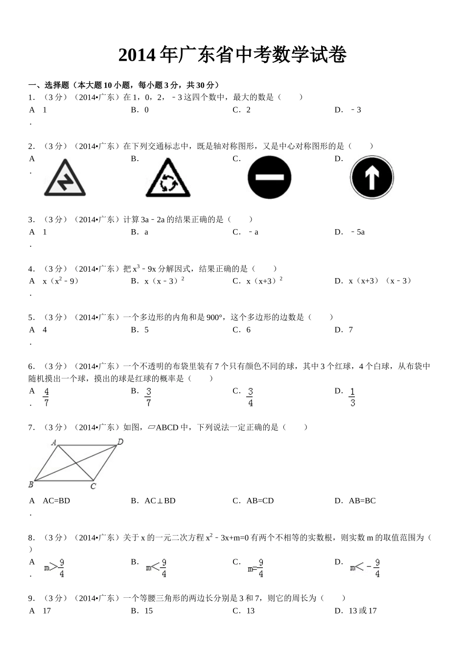 2014年广东省中考数学试卷_第2页