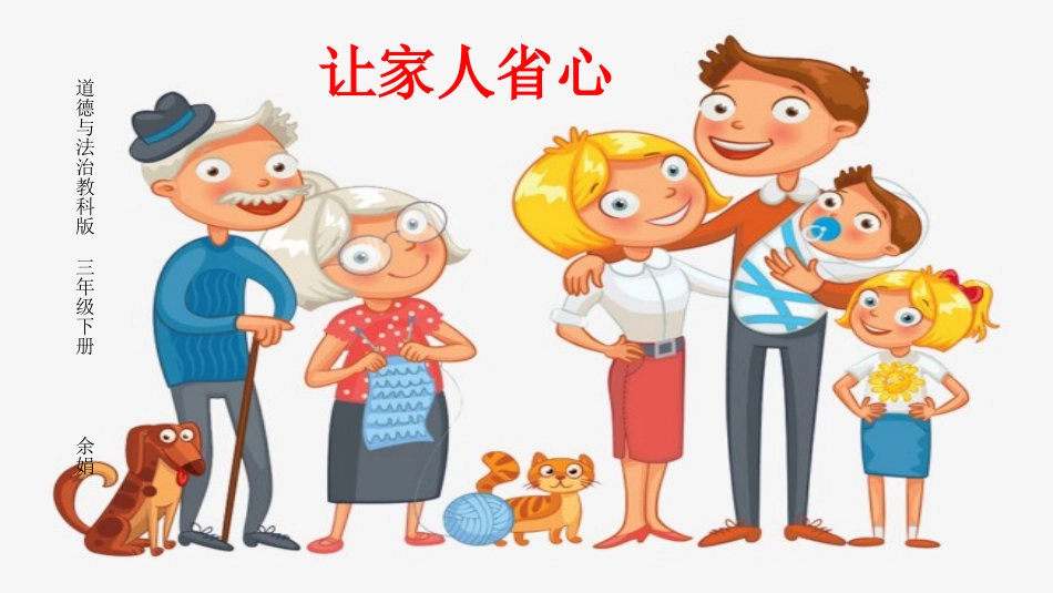 ⑤让家人省心_第1页