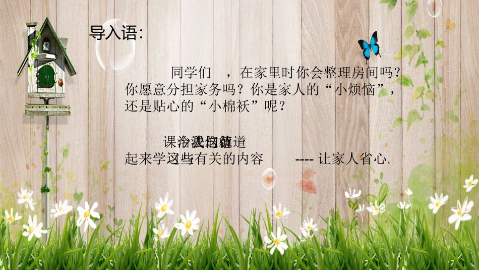 ⑤让家人省心_第2页