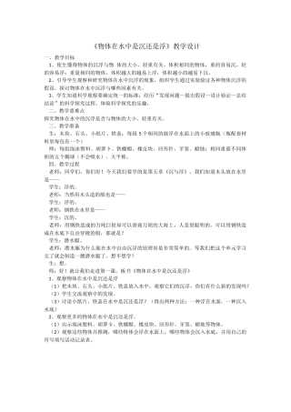 物体在水中是沉还是浮