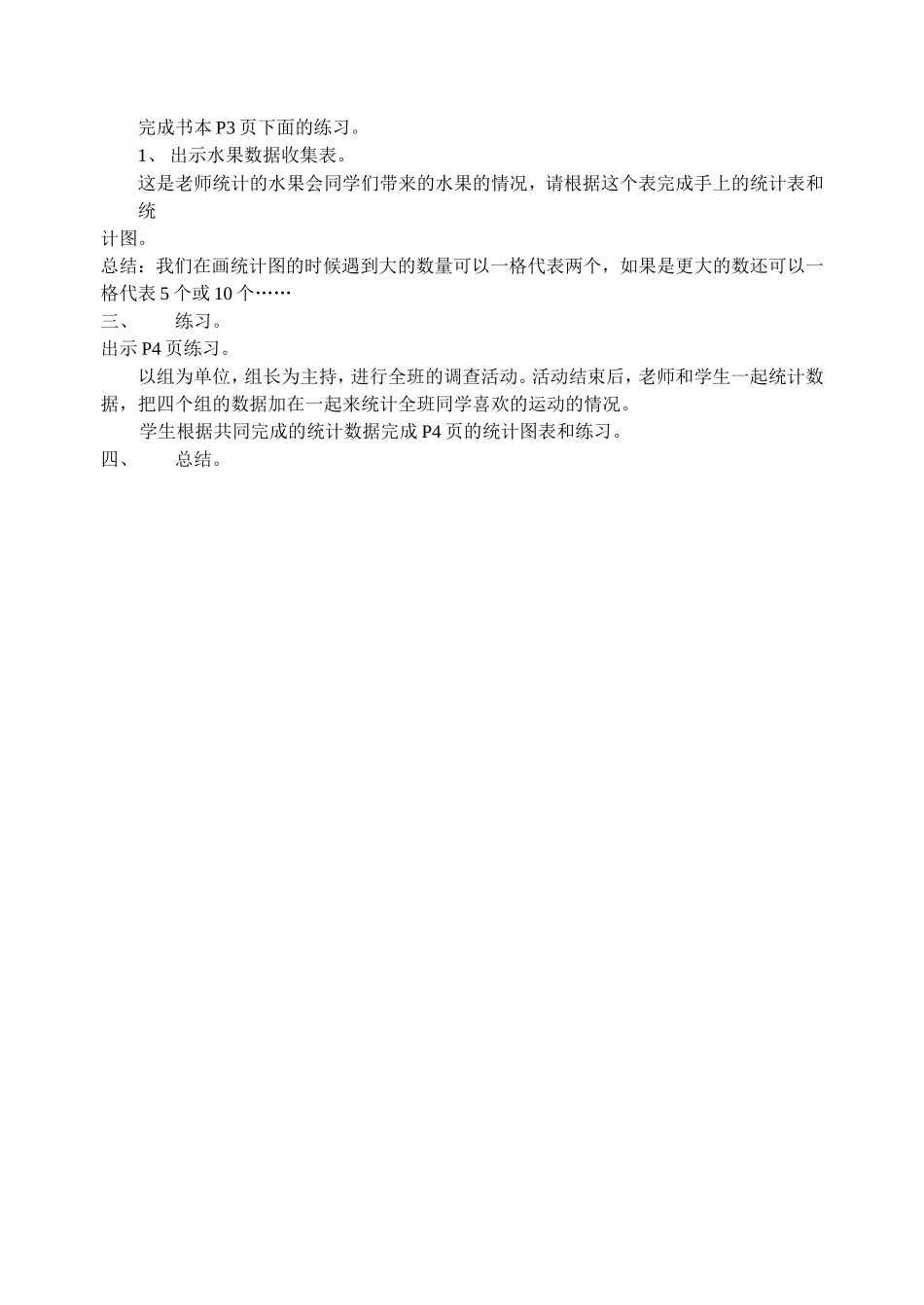 小学数学人教2011课标版二年级统计-(4)_第2页