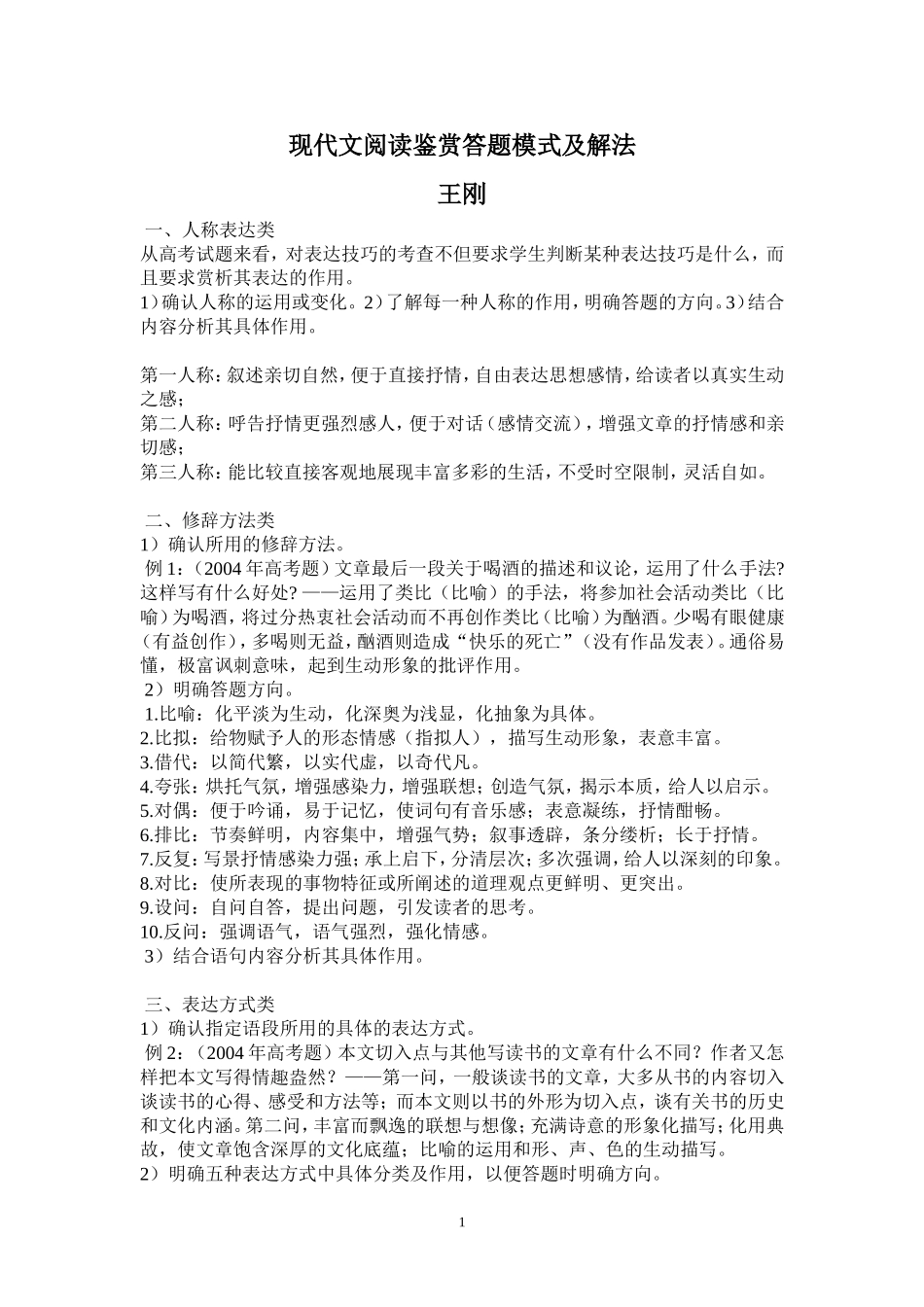 现代文阅读技巧_第1页