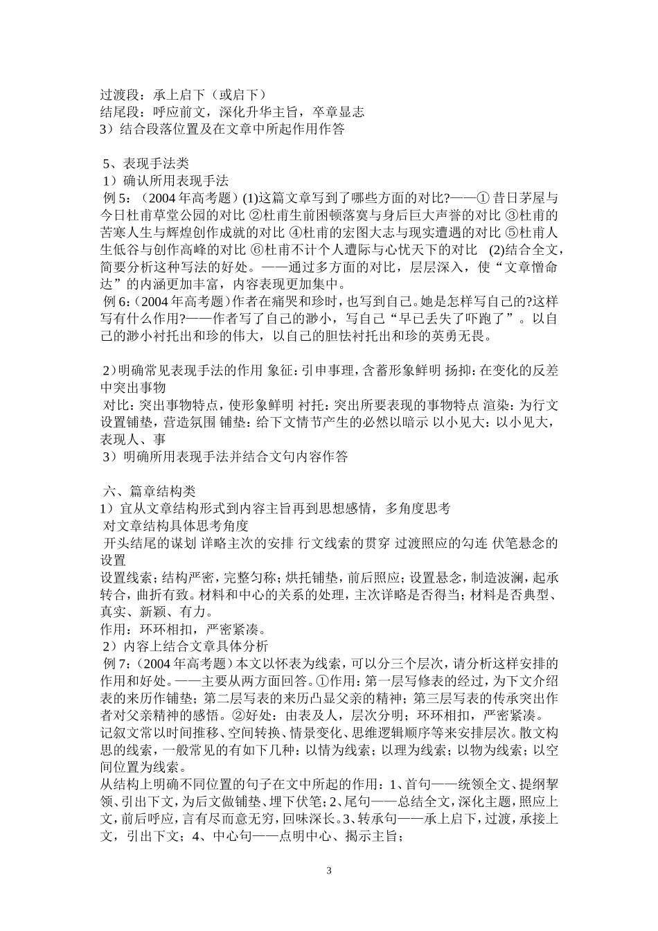 现代文阅读技巧_第3页