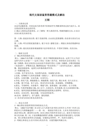 现代文阅读技巧