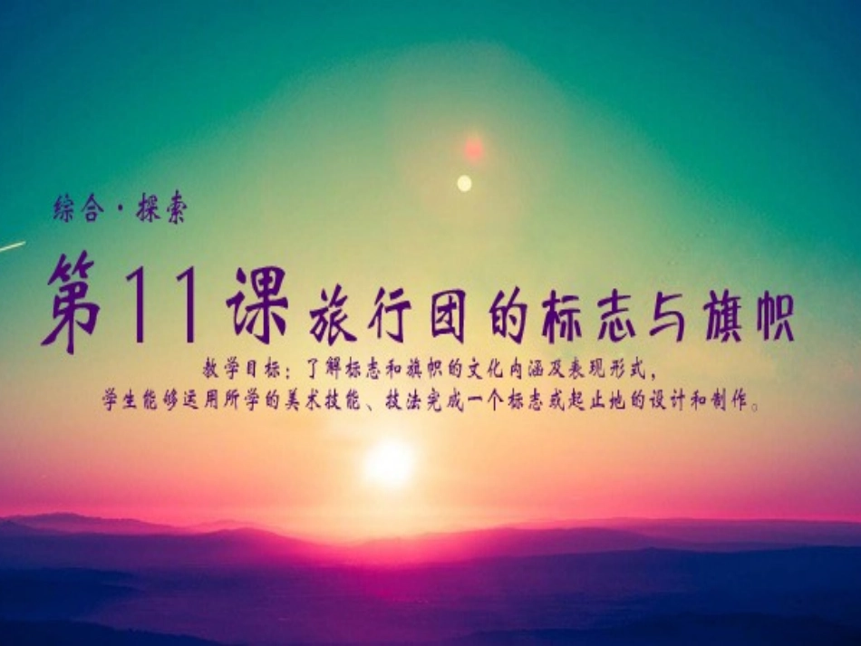 旅行团的标志和旗帜(辽宁)_第1页