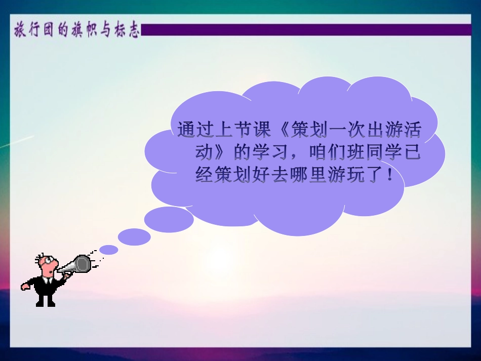 旅行团的标志和旗帜(辽宁)_第2页