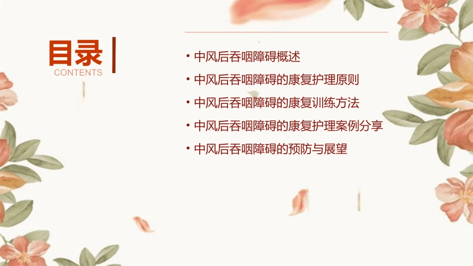 中风后吞咽障碍的康复护理课件_第2页