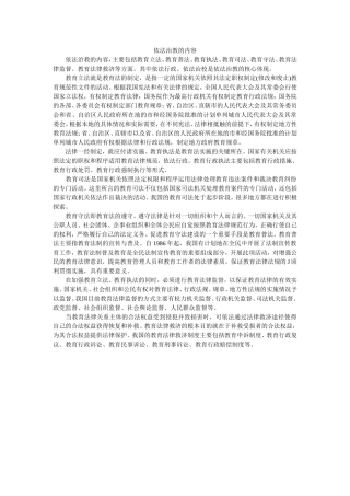 依法治教的内容