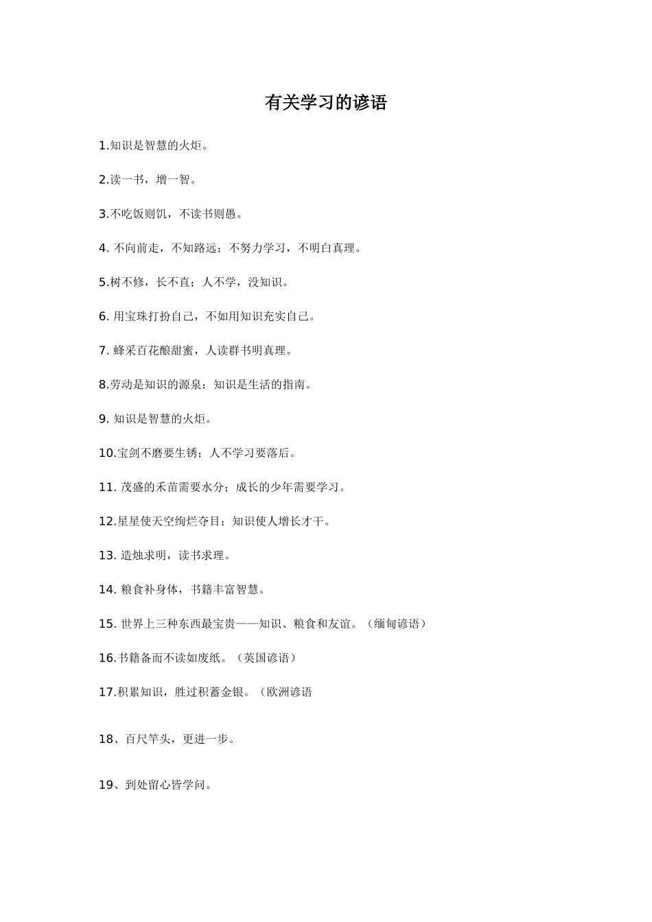 有关学习的谚语_第1页