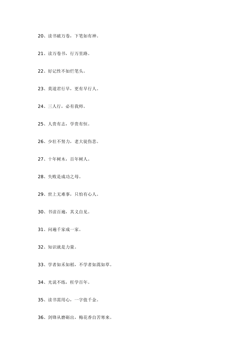 有关学习的谚语_第2页